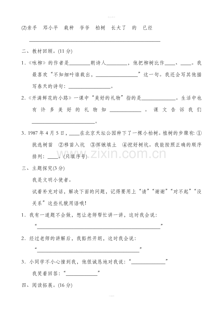 部编版二年级语文下册单元测试题带答案.doc_第3页