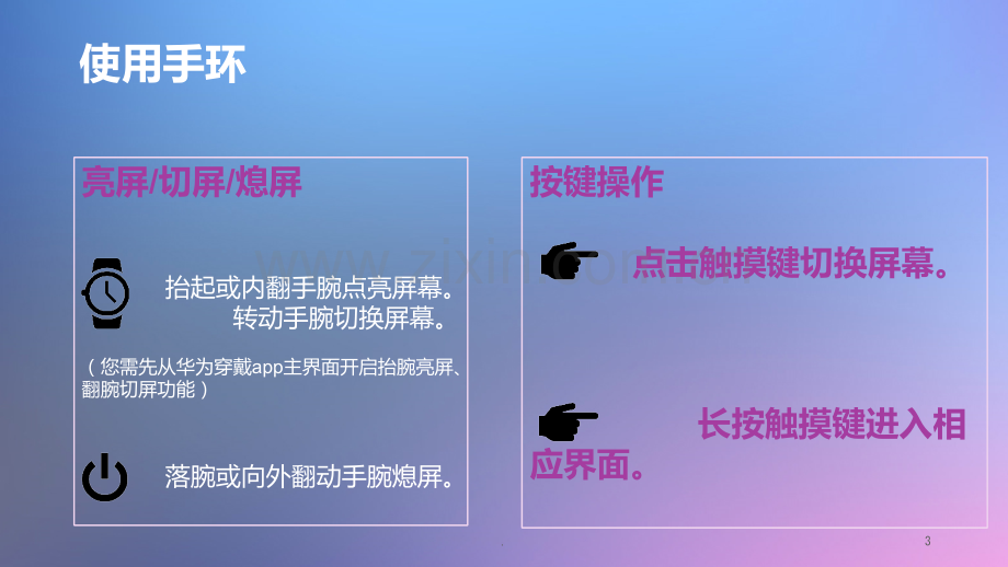 运动手环使用手册PPT课件.ppt_第3页