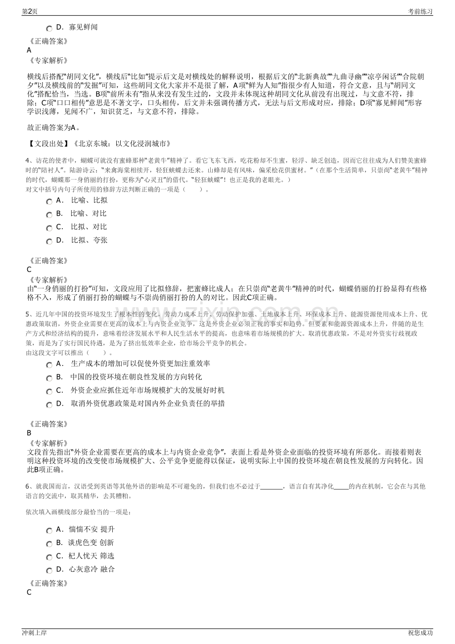 2024年江苏南京新工投资集团招聘笔试冲刺题（带答案解析）.pdf_第2页