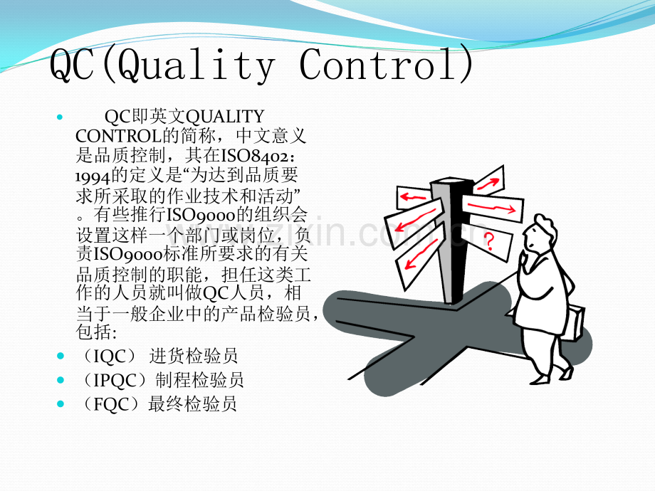 QC七大手法培训教材.ppt_第2页