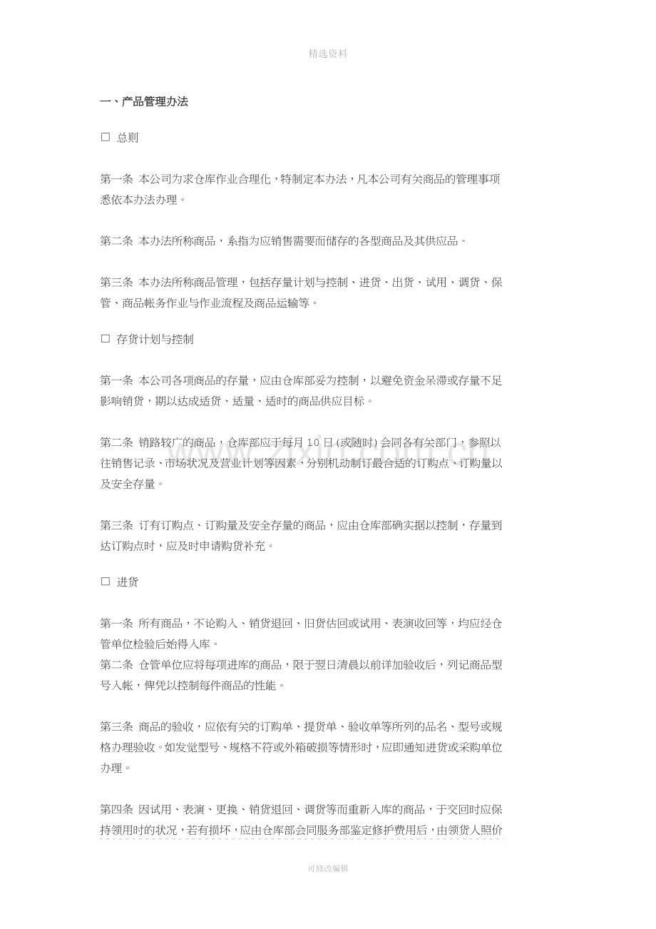 公司生产部管理制度.doc_第2页