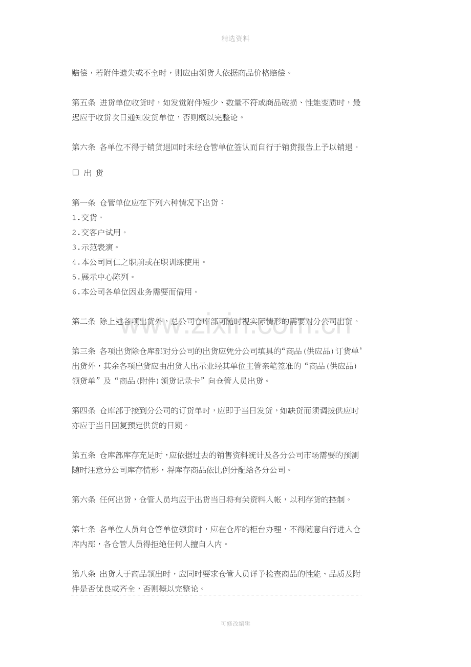 公司生产部管理制度.doc_第3页