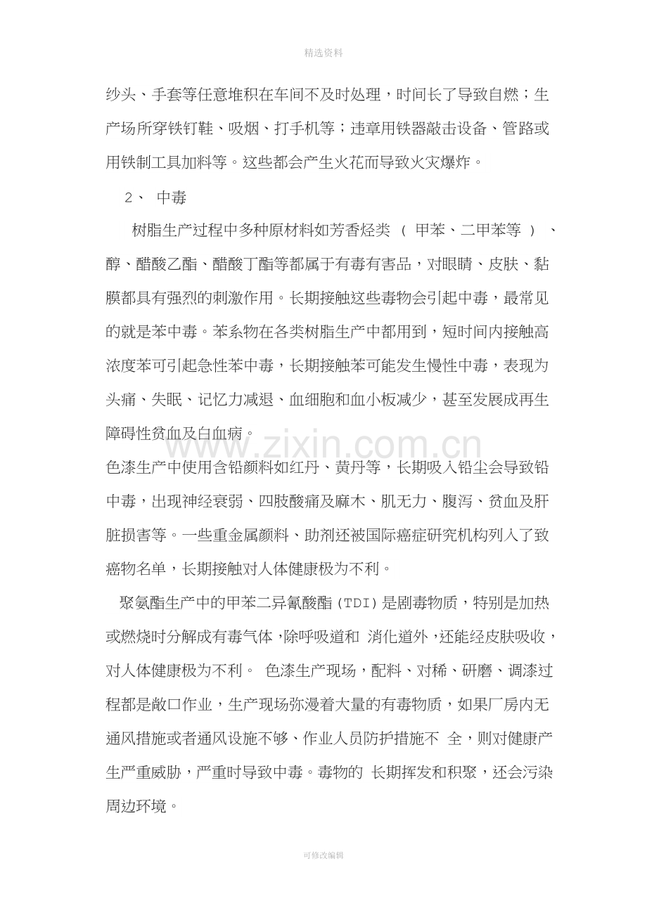 涂料生产过程中危险有害因素辨识与分析.doc_第3页