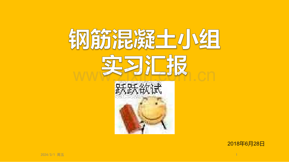 土木见习PPT成果展示PPT课件.pptx_第1页