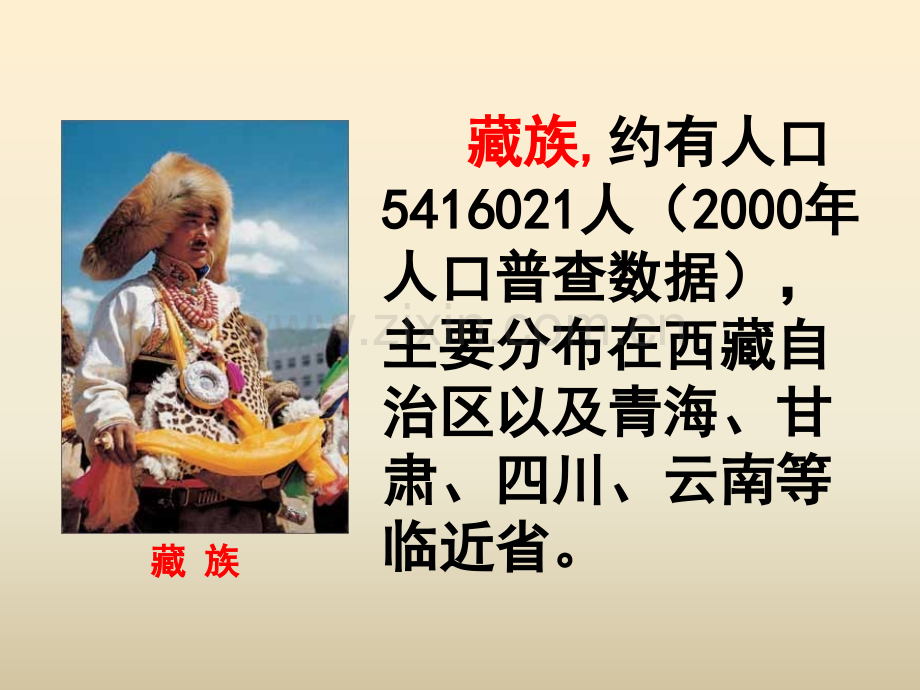 《藏戏》PPT课件.ppt_第3页