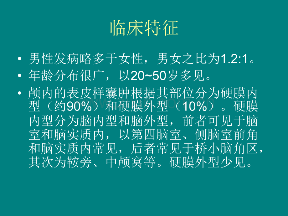 表皮样囊肿和皮样囊肿ppt课件.ppt_第3页