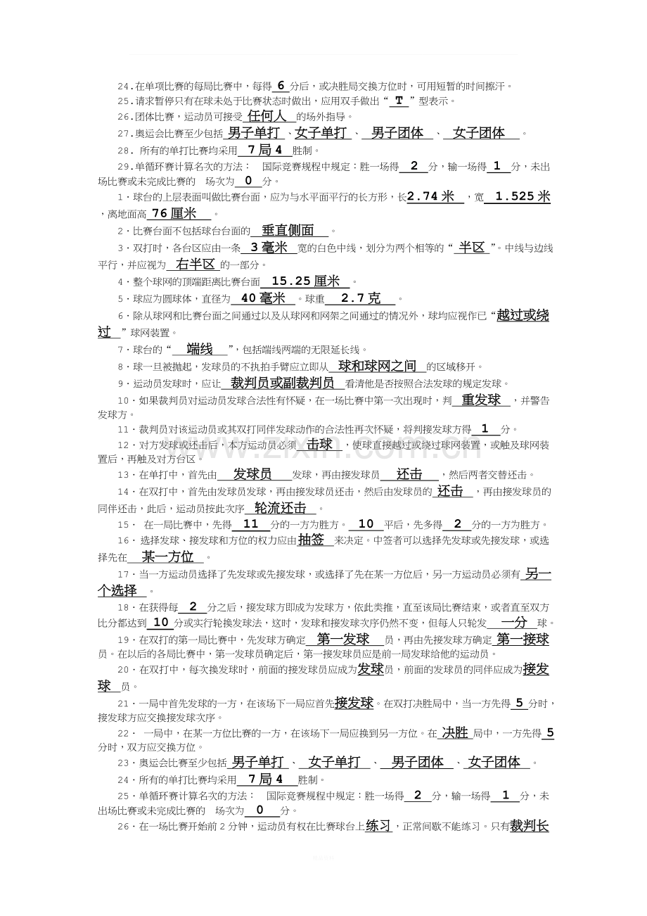 乒乓球三级裁判考试习题及答案(1).doc_第3页