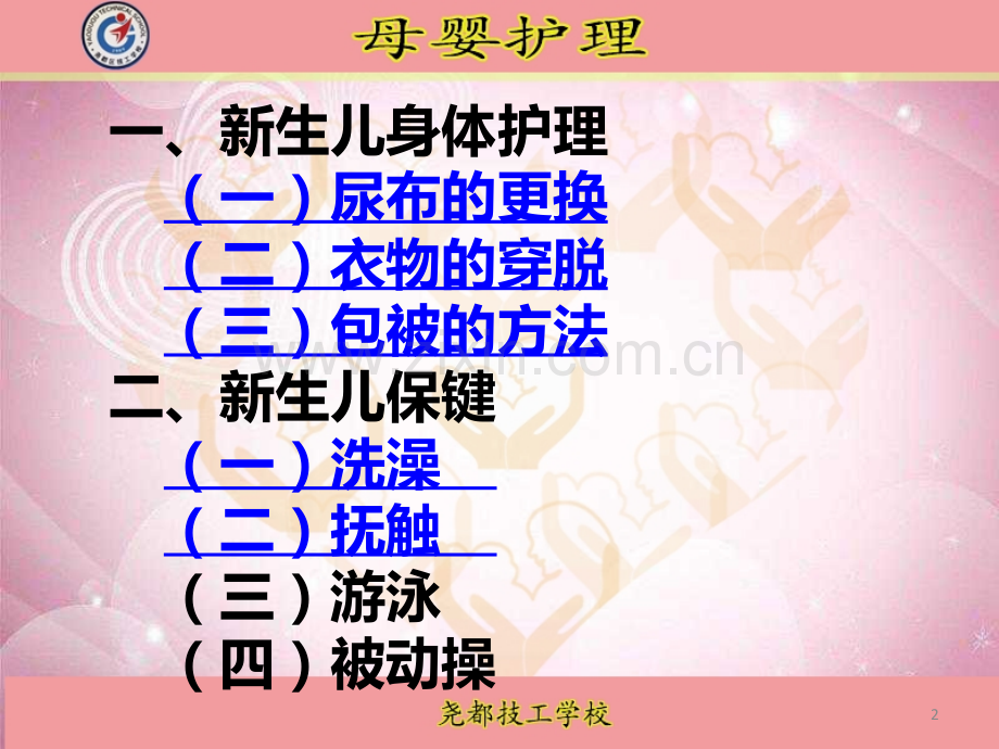 婴儿实操PPT课件.ppt_第2页