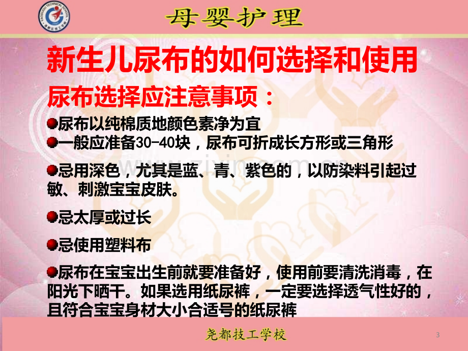 婴儿实操PPT课件.ppt_第3页