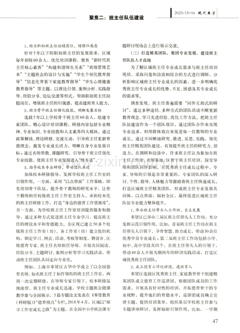 新时代新成长：区域高质量班主任队伍建设的目标和路径.pdf_第3页