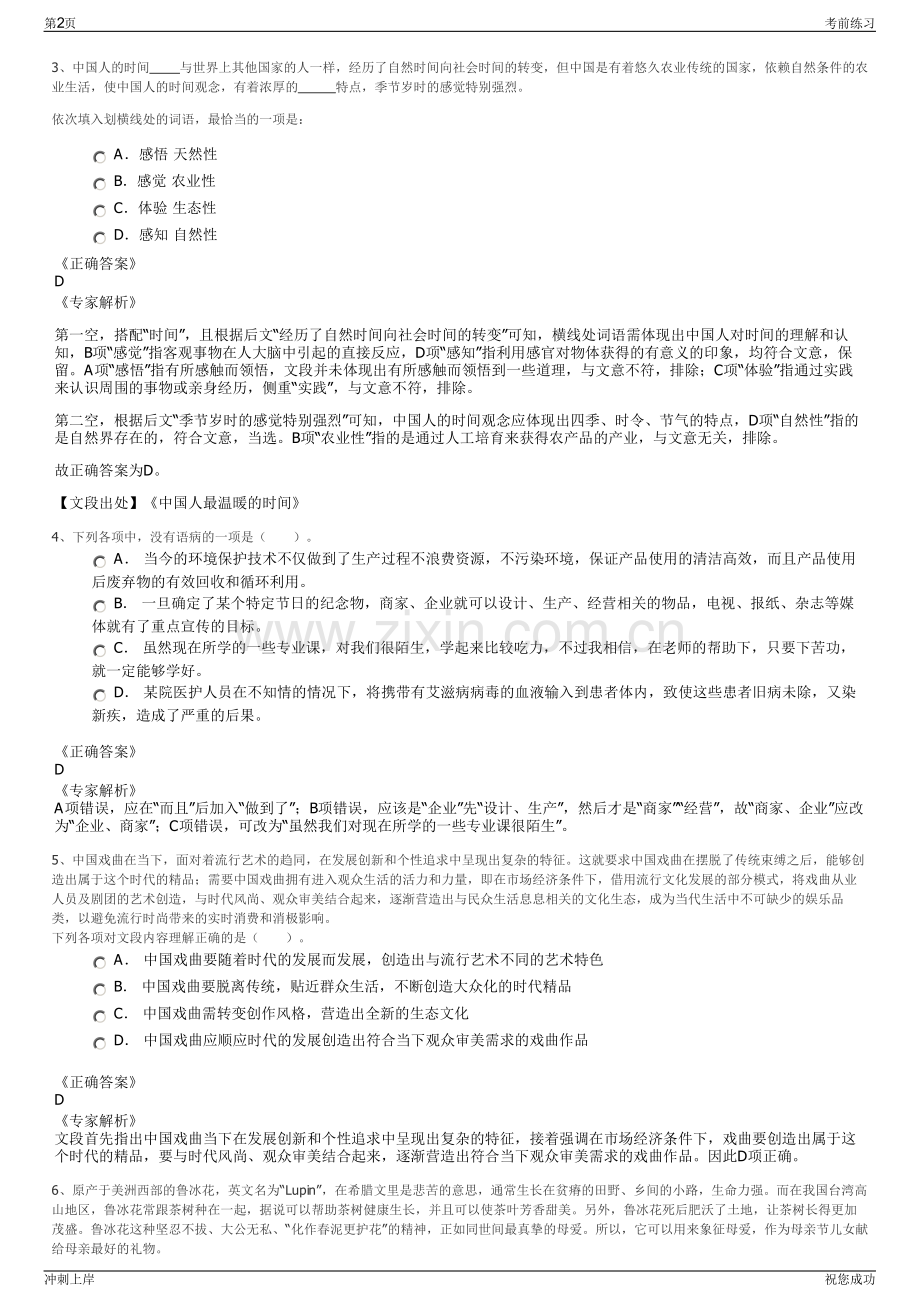 2024年黑龙江大庆炼化分公司招聘笔试冲刺题（带答案解析）.pdf_第2页