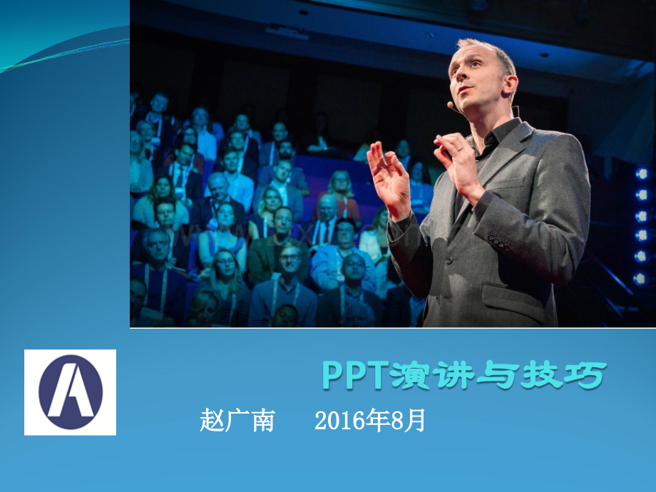 PPT演讲与技巧---高手.ppt_第1页