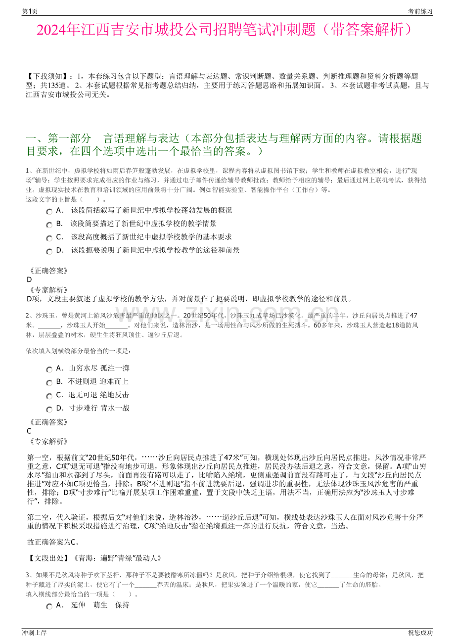 2024年江西吉安市城投公司招聘笔试冲刺题（带答案解析）.pdf_第1页