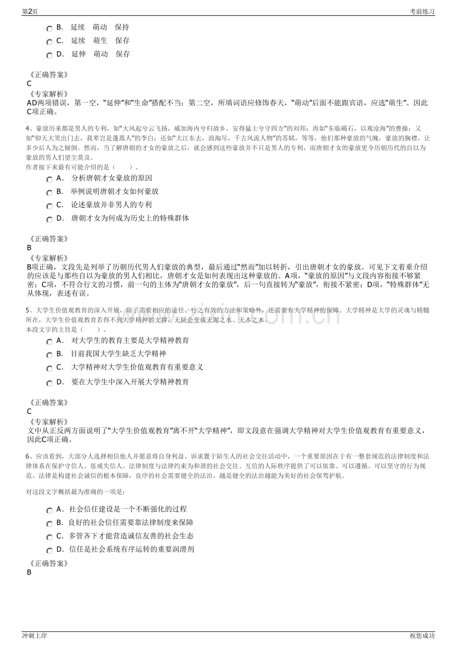 2024年江西吉安市城投公司招聘笔试冲刺题（带答案解析）.pdf_第2页