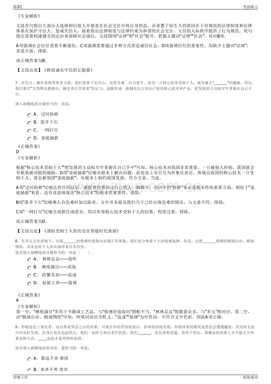 2024年江西吉安市城投公司招聘笔试冲刺题（带答案解析）.pdf_第3页