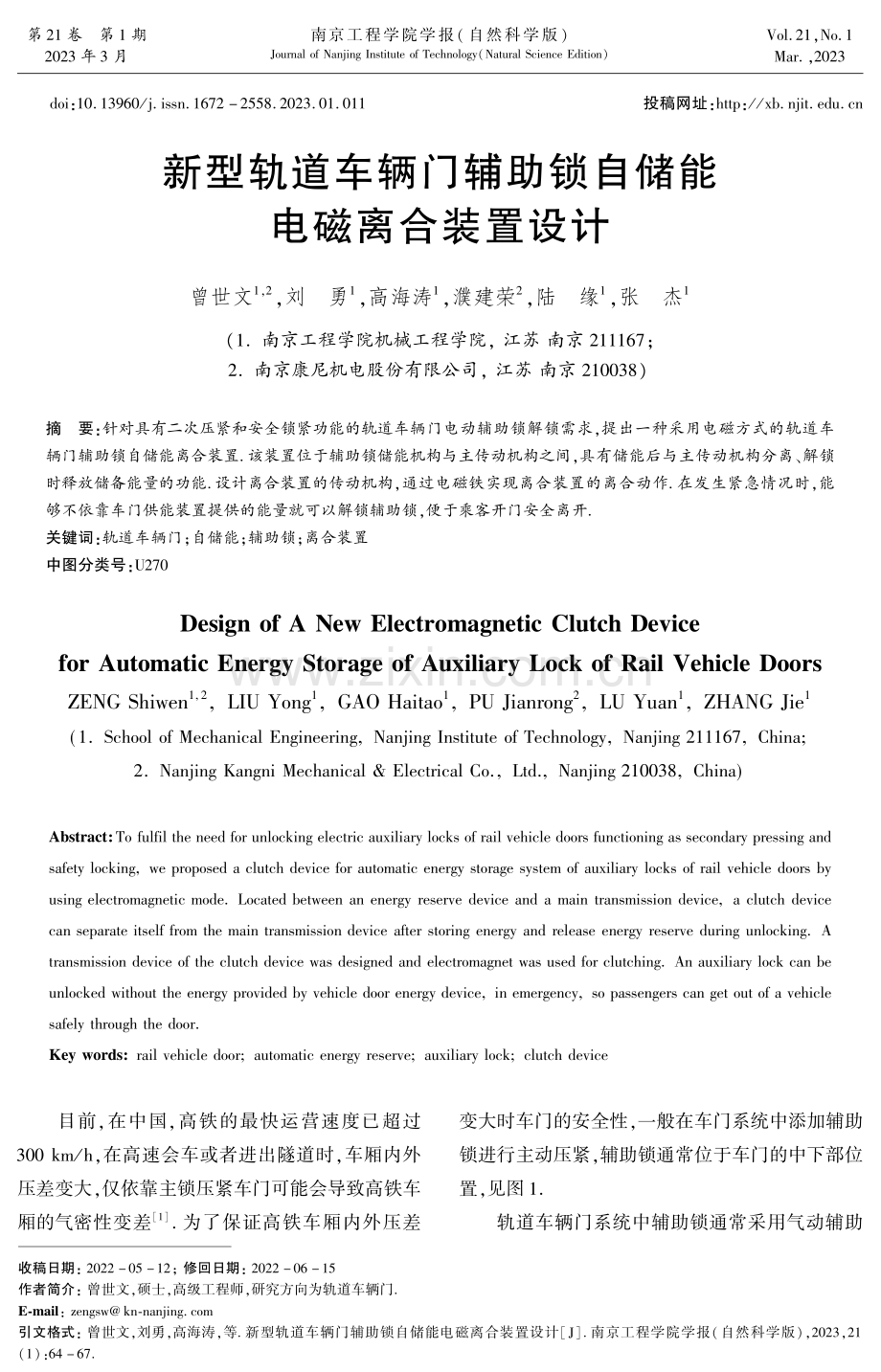 新型轨道车辆门辅助锁自储能电磁离合装置设计.pdf_第1页