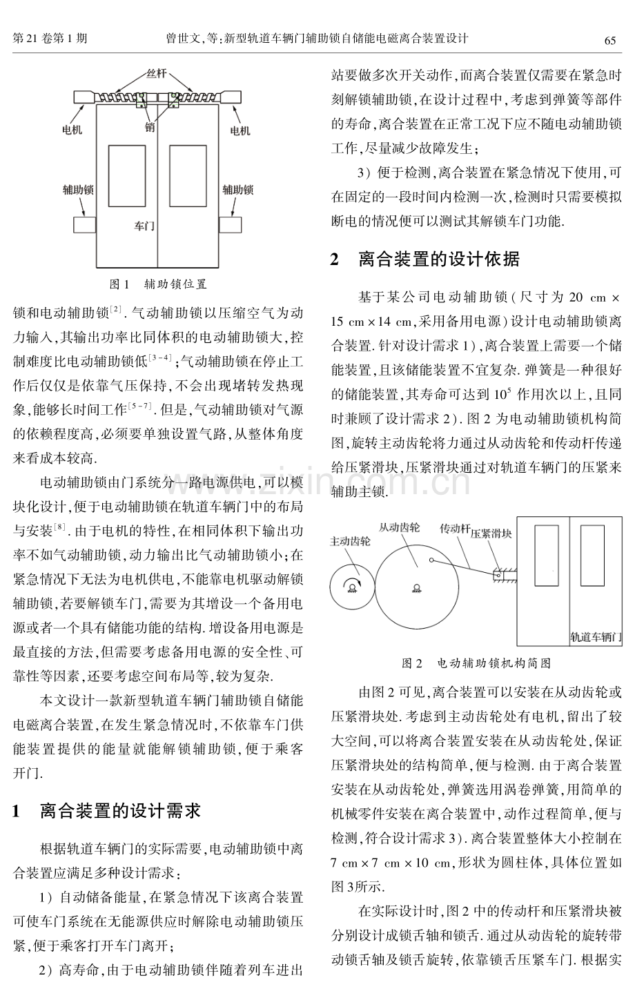新型轨道车辆门辅助锁自储能电磁离合装置设计.pdf_第2页