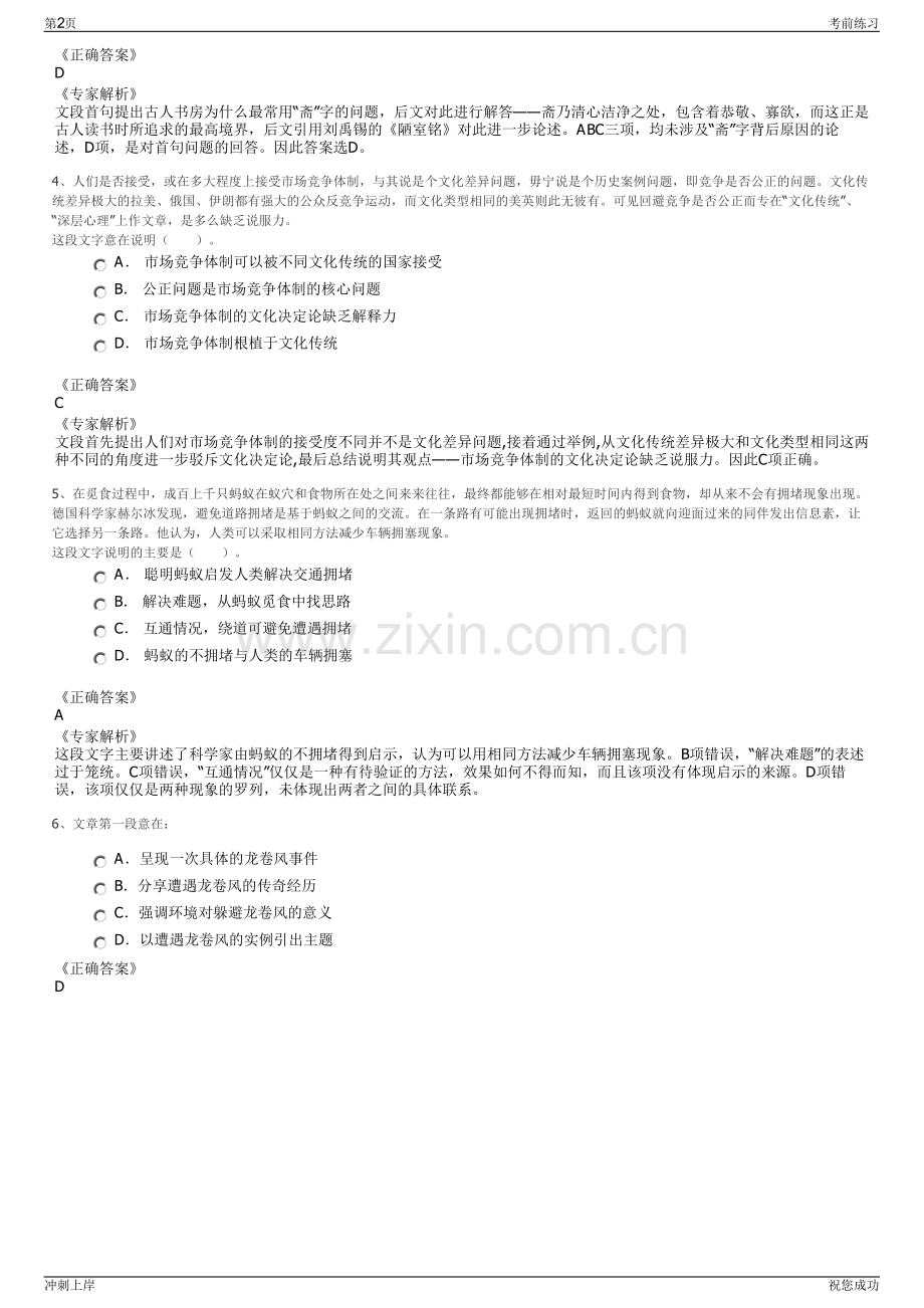 2024年国家电投山东分公司招聘笔试冲刺题（带答案解析）.pdf_第2页