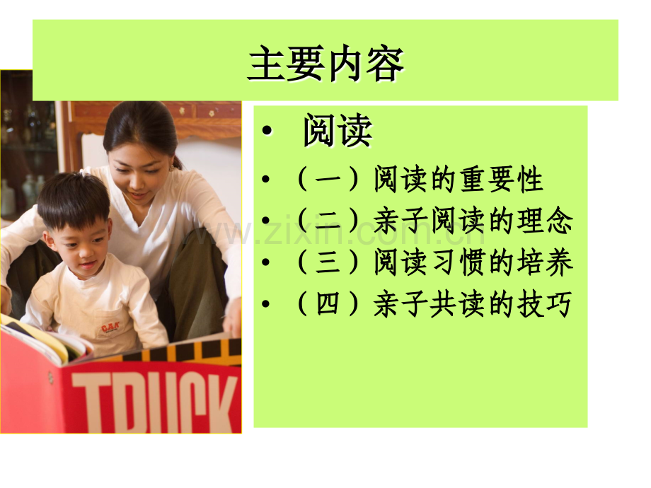 小学阅读重要性.ppt_第3页