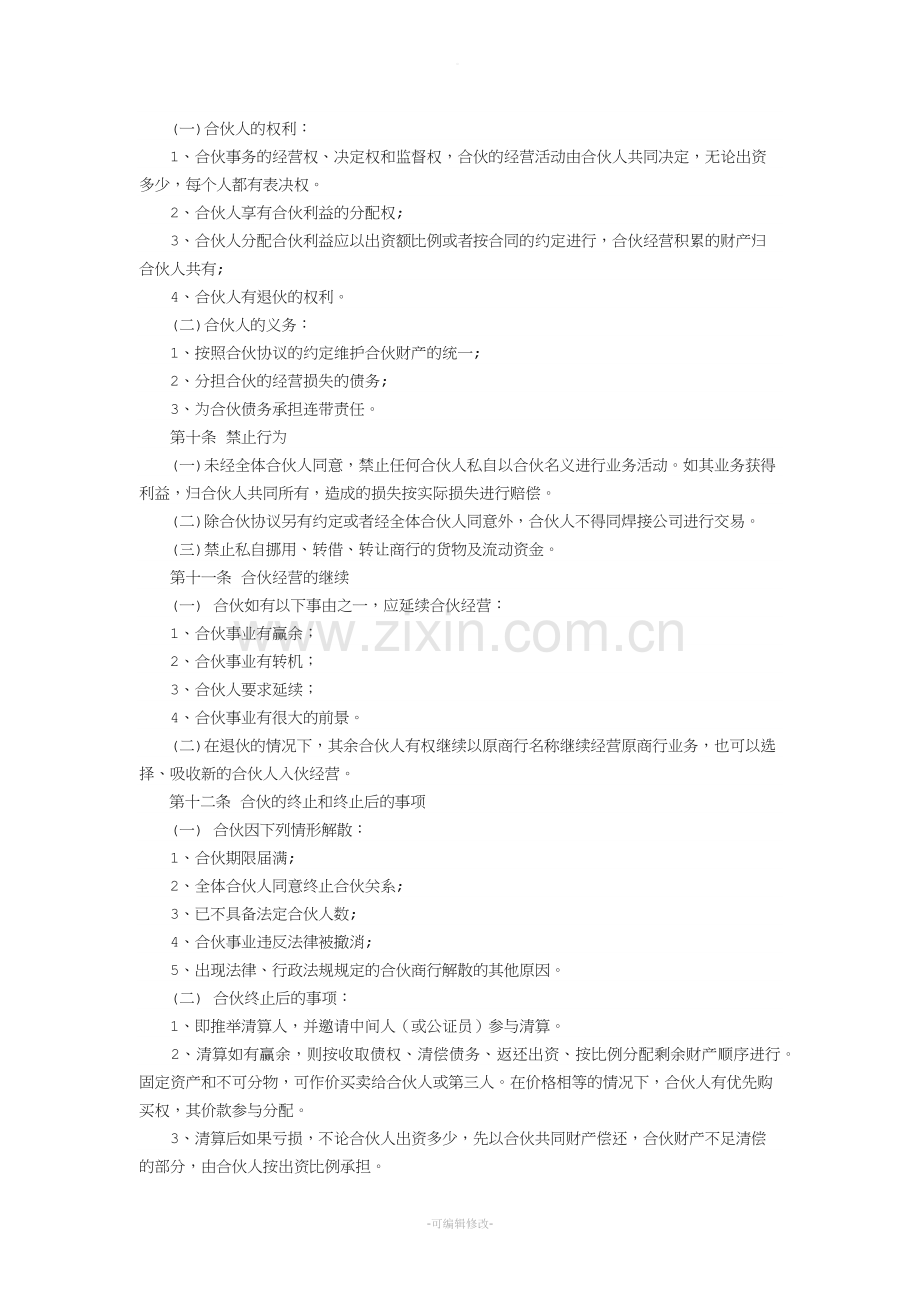 福利彩票站点合伙经营协议书.doc_第3页