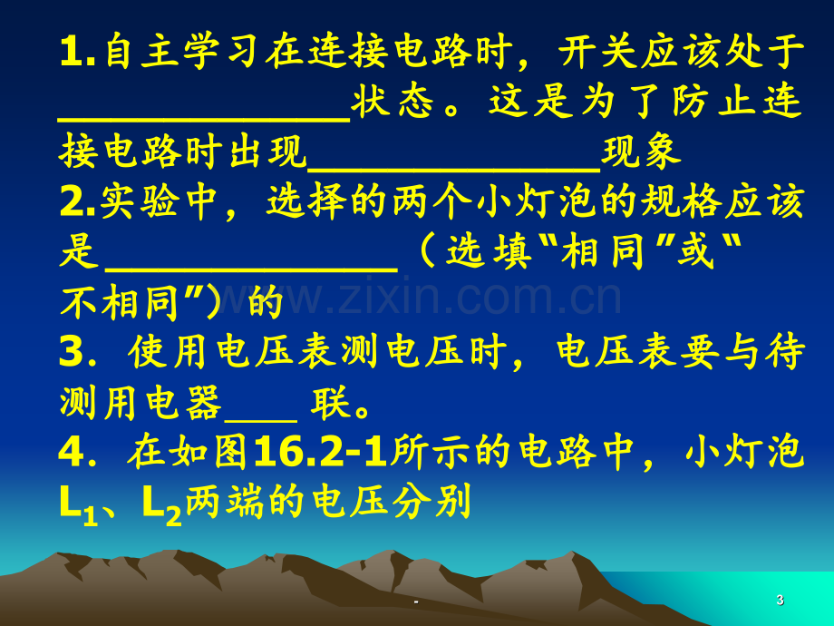 16.2探究串、并联电路中电压的规律PPT课件.ppt_第3页