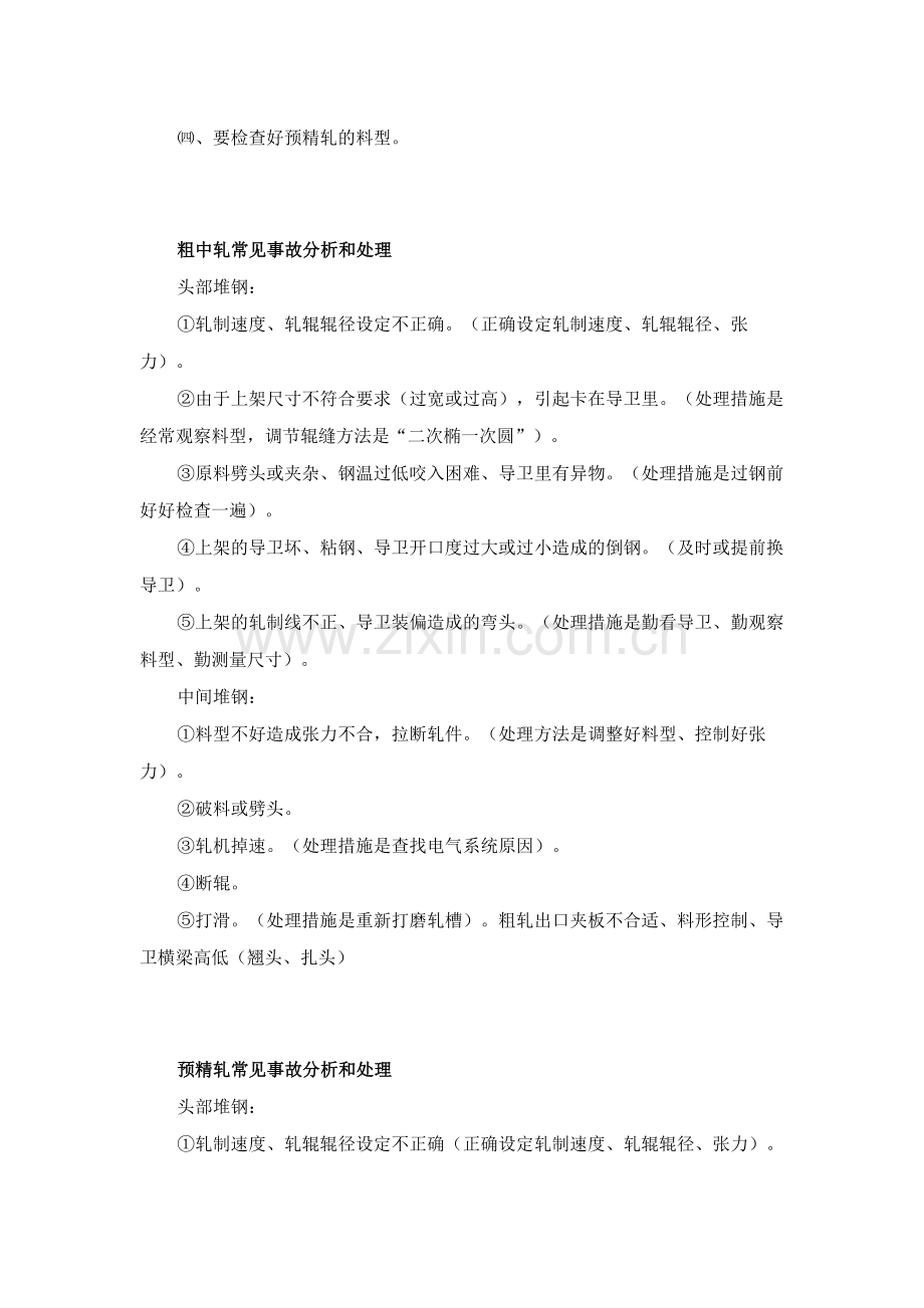 轧钢调整基础知识点.docx_第2页