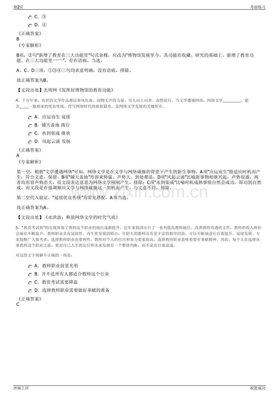 2024年太平洋保险江苏分公司招聘笔试冲刺题（带答案解析）.pdf_第2页