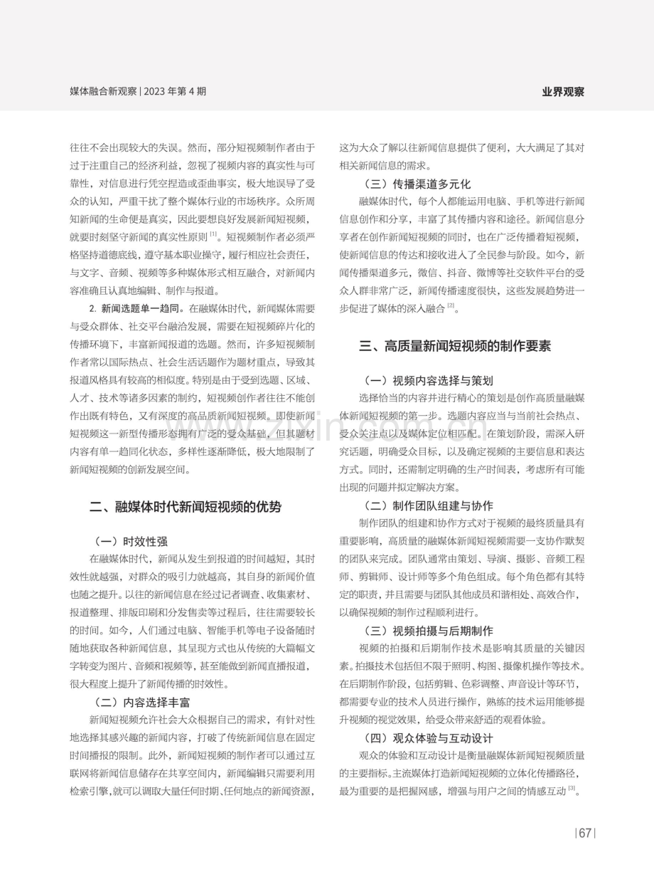 新闻短视频制作探析.pdf_第2页