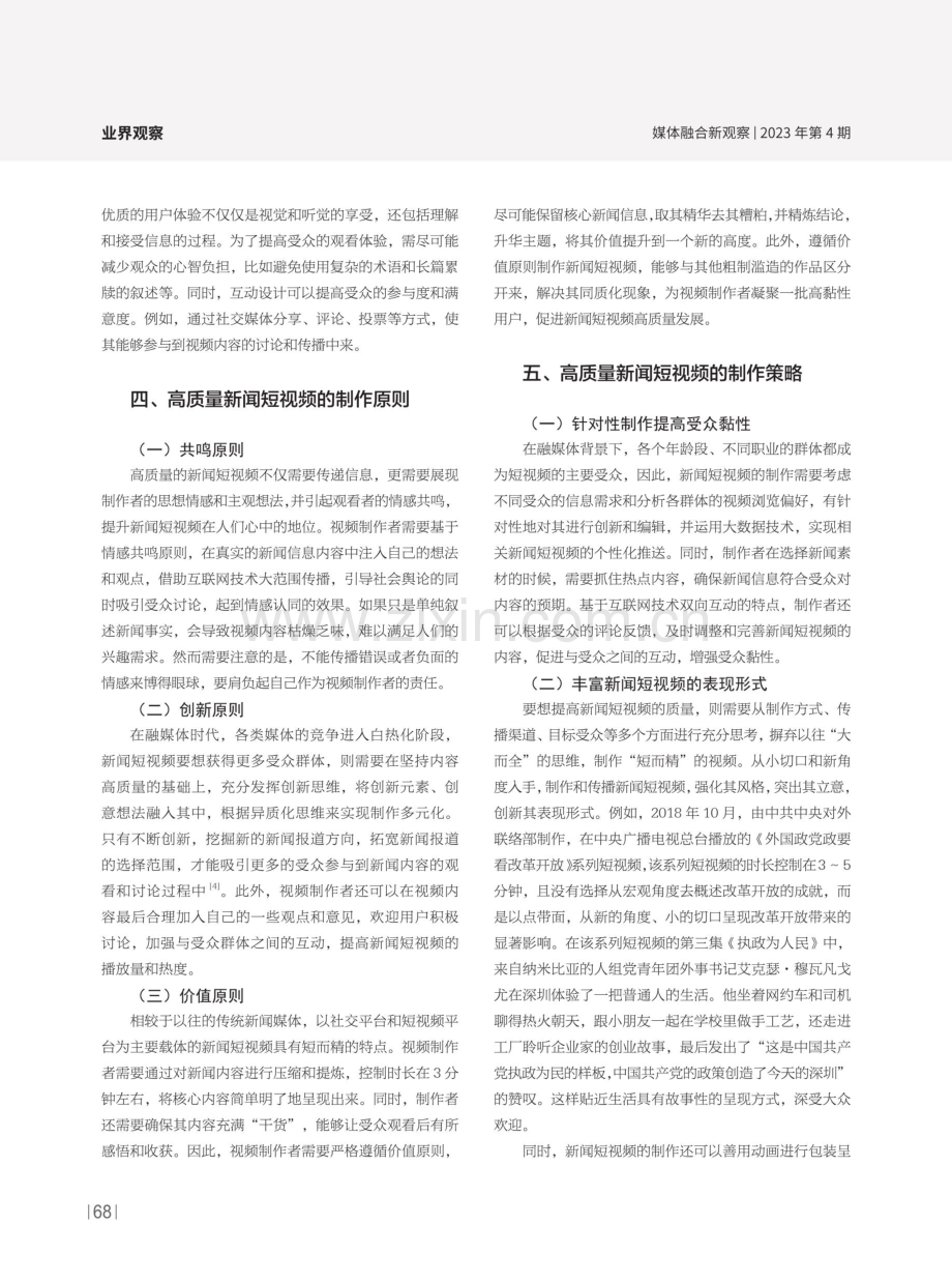 新闻短视频制作探析.pdf_第3页