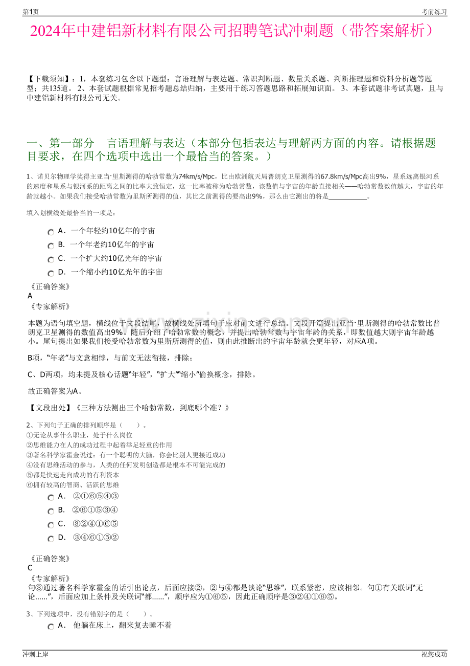 2024年中建铝新材料有限公司招聘笔试冲刺题（带答案解析）.pdf_第1页