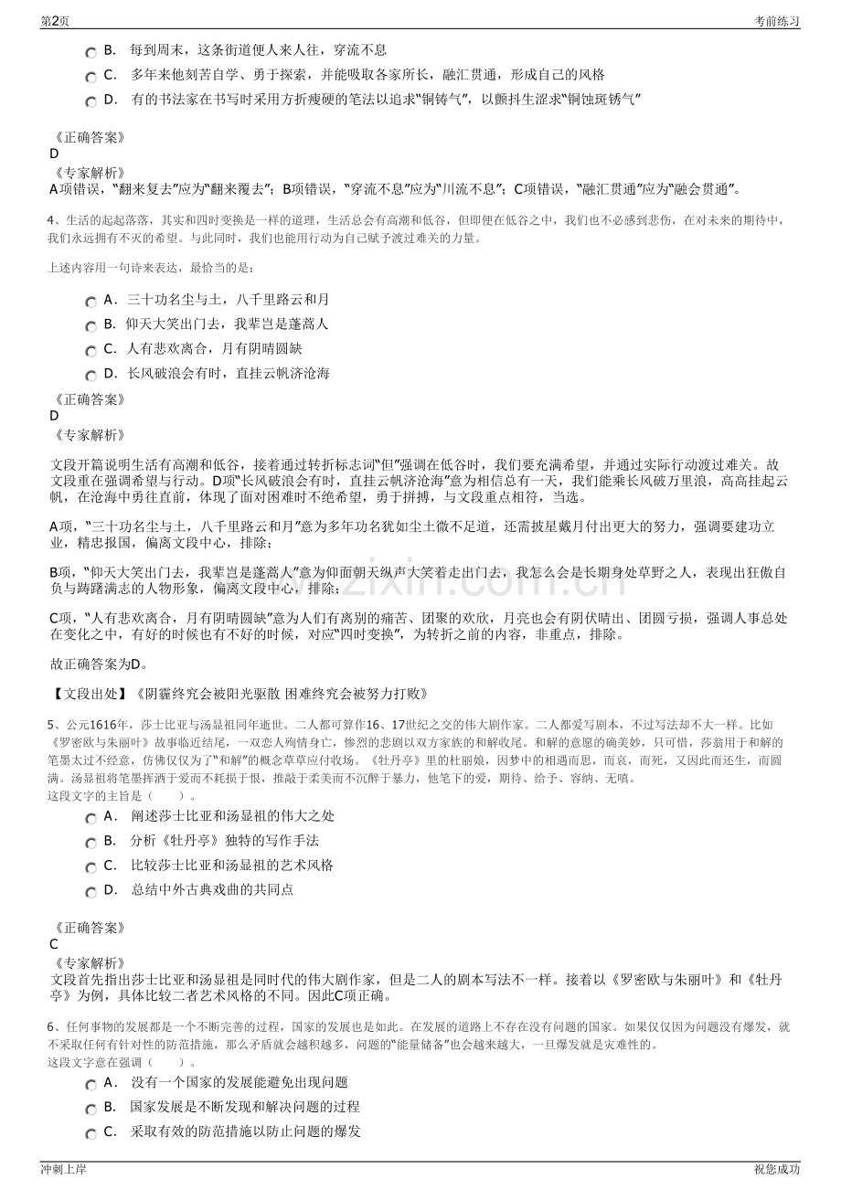 2024年中建铝新材料有限公司招聘笔试冲刺题（带答案解析）.pdf_第2页