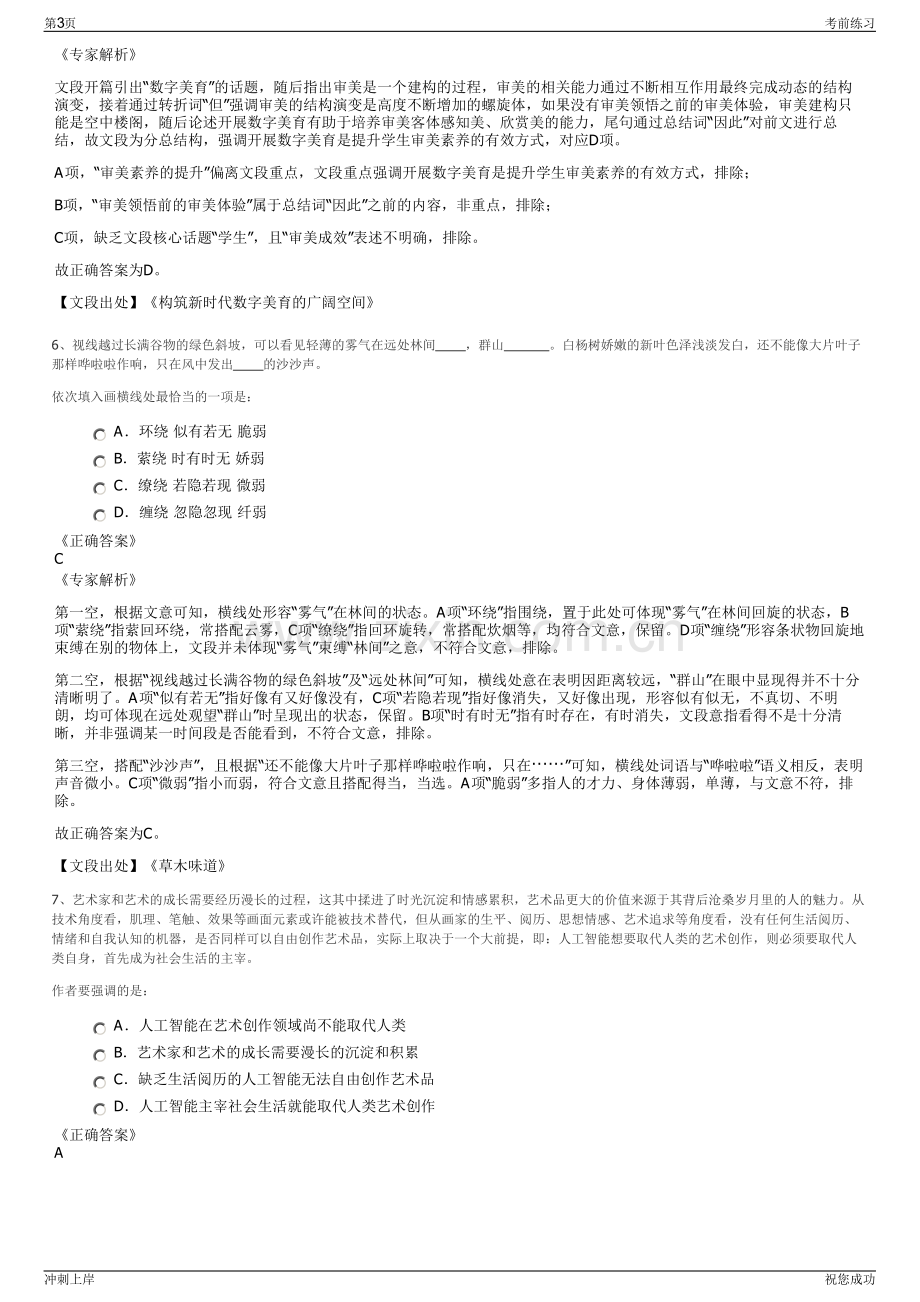 2024年新兴际华科技发展公司招聘笔试冲刺题（带答案解析）.pdf_第3页