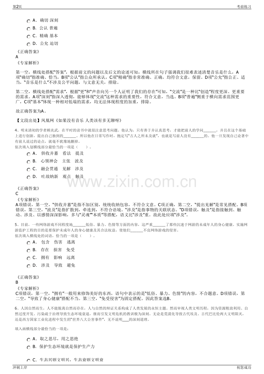 2024年湖北广播电视台集团招聘笔试冲刺题（带答案解析）.pdf_第2页