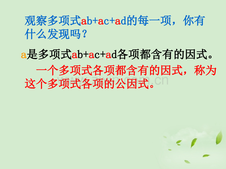 云南省龙陵县三中学八级数学因式分解人教新标版PPT课件.ppt_第3页