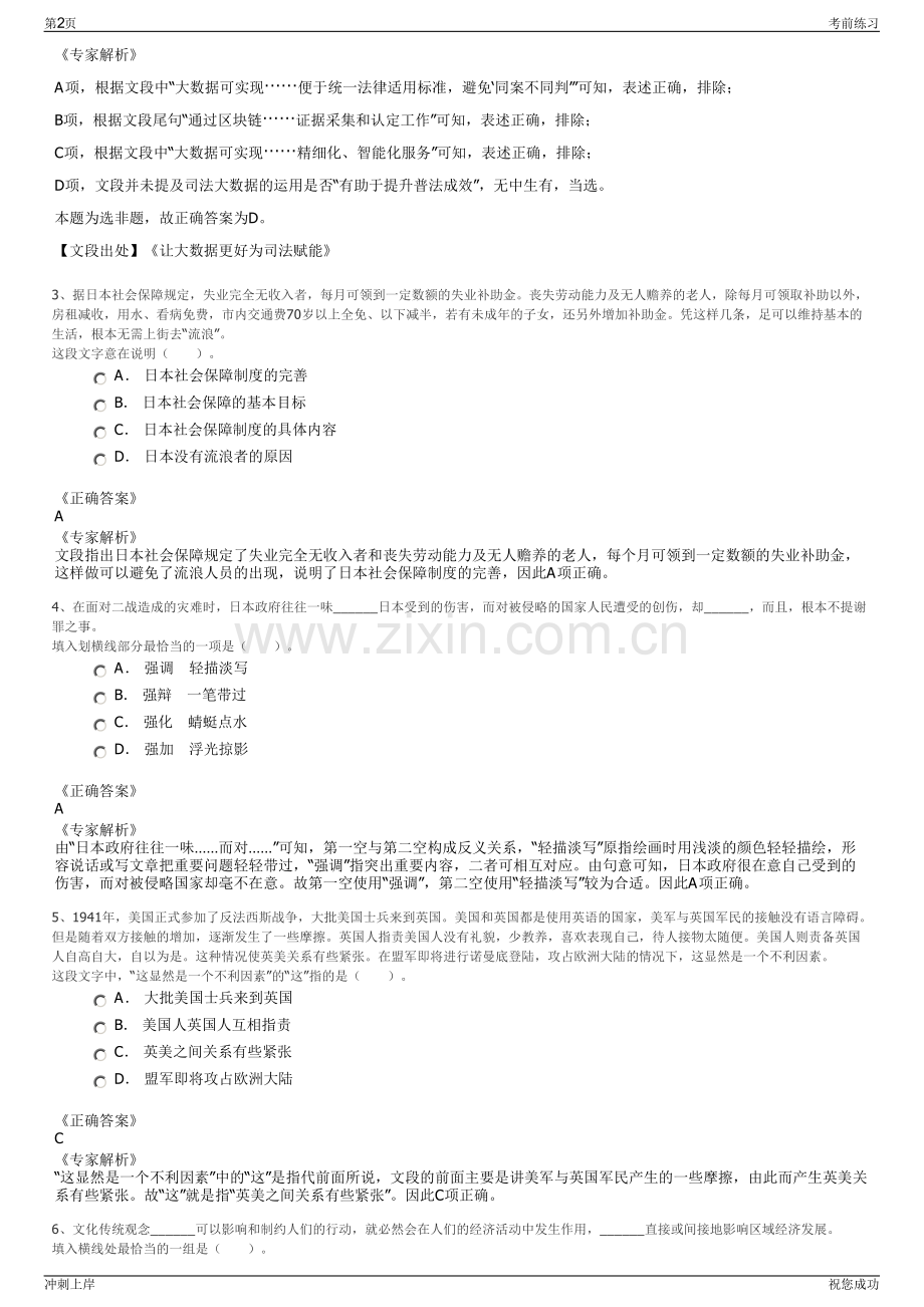 2024年福建省电力有限公司招聘笔试冲刺题（带答案解析）.pdf_第2页