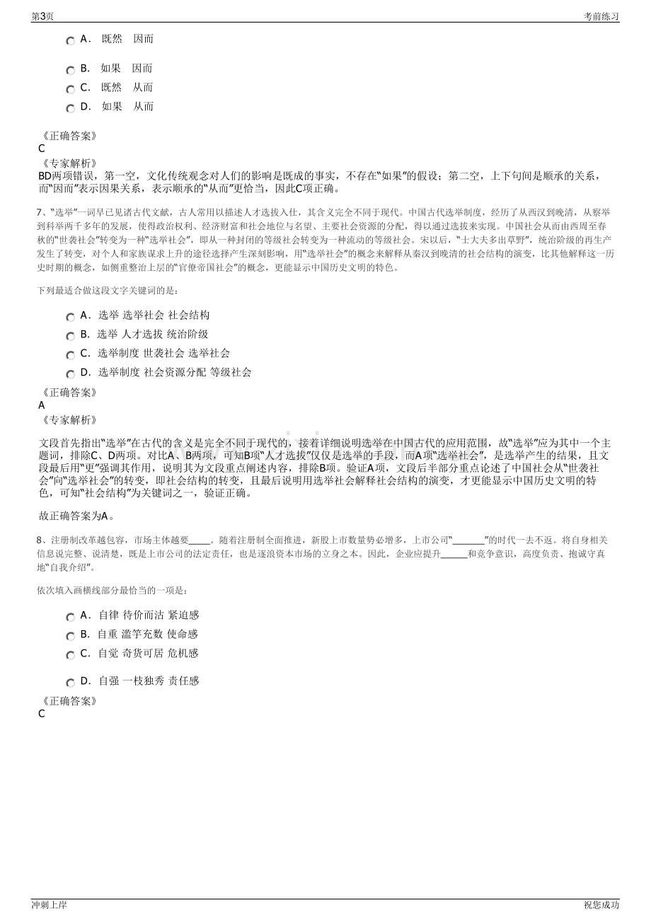 2024年福建省电力有限公司招聘笔试冲刺题（带答案解析）.pdf_第3页