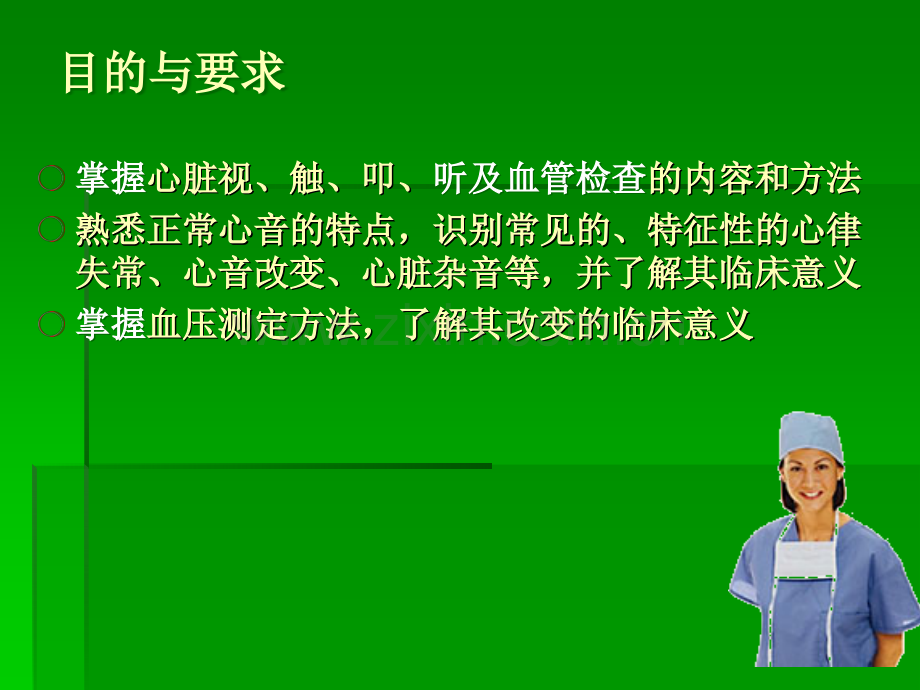 心脏检查听诊.ppt_第2页