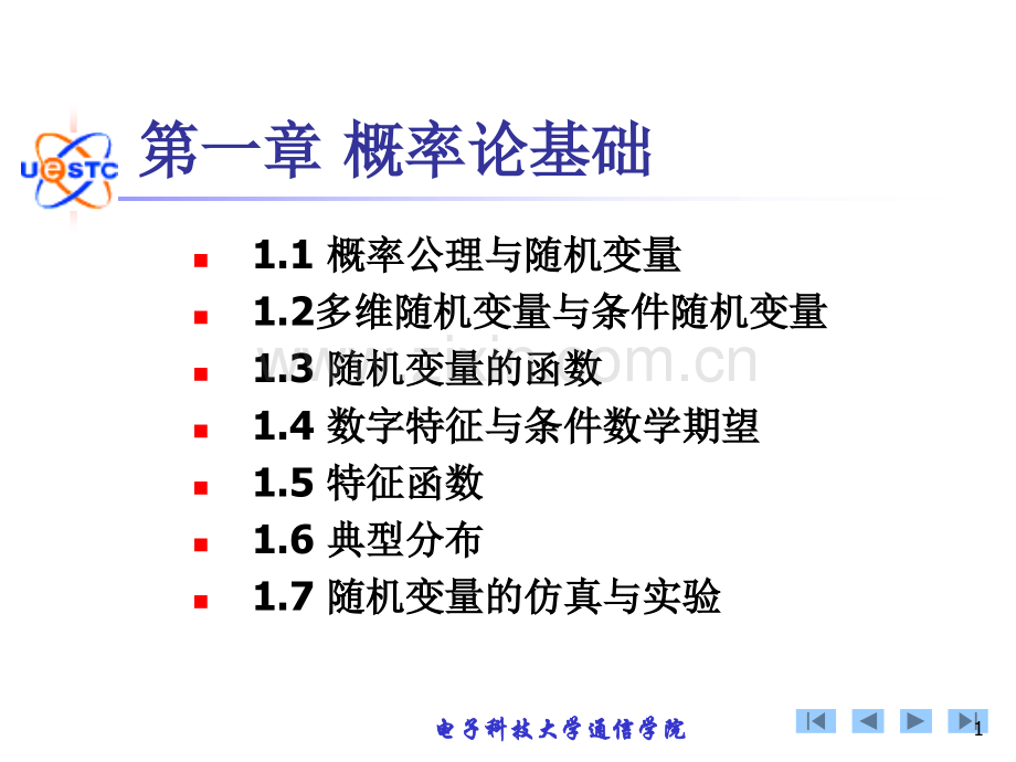 多维随机变量与条随机变量PPT课件.ppt_第1页