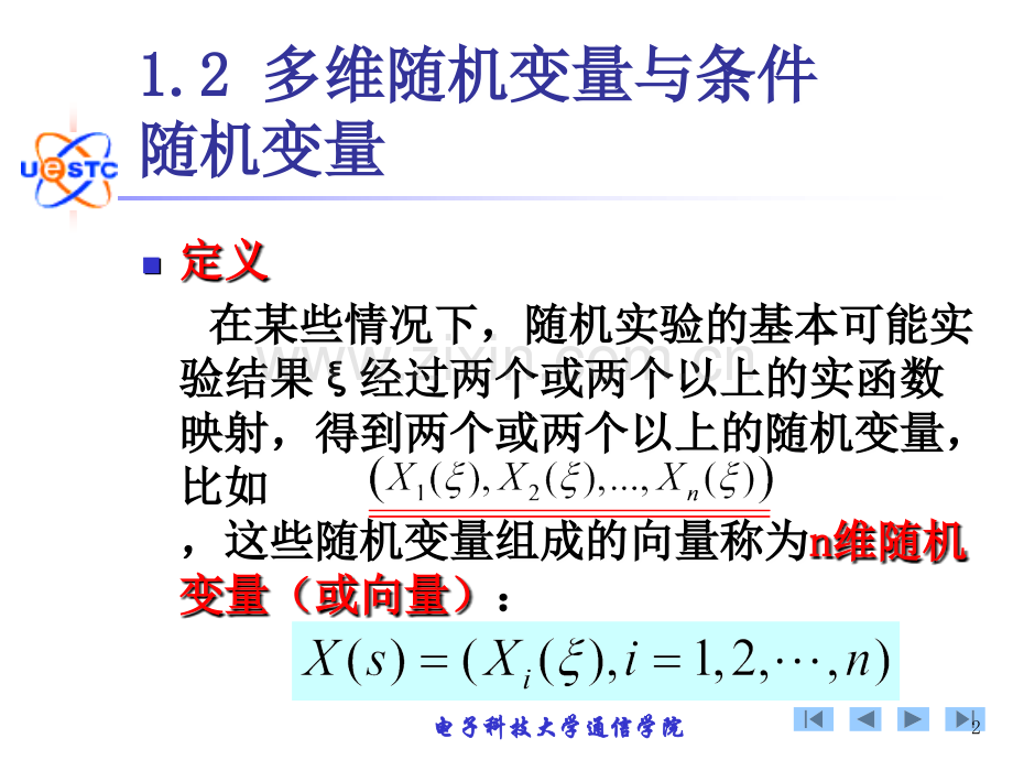 多维随机变量与条随机变量PPT课件.ppt_第2页