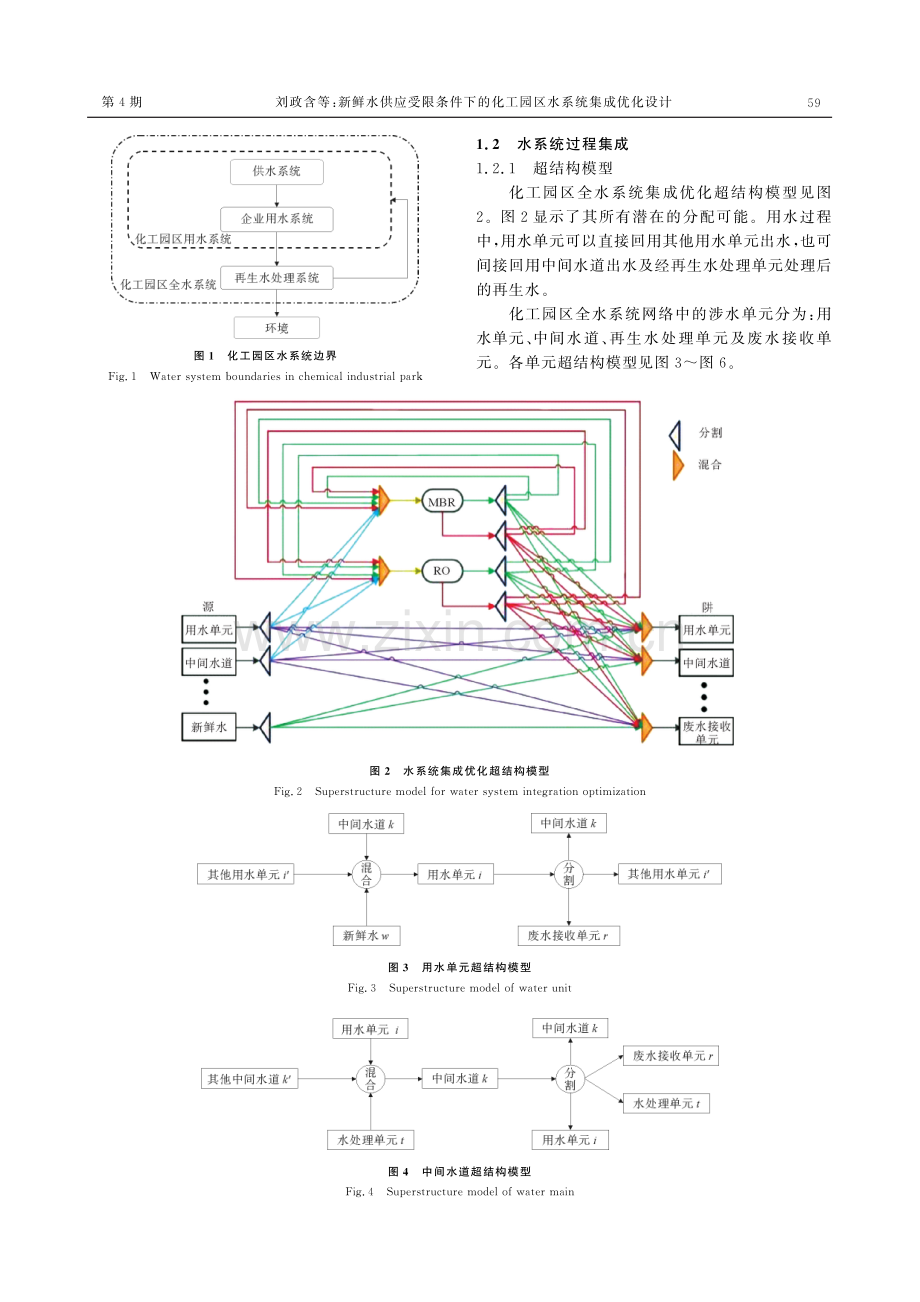 新鲜水供应受限条件下的化工园区水系统集成优化设计.pdf_第3页