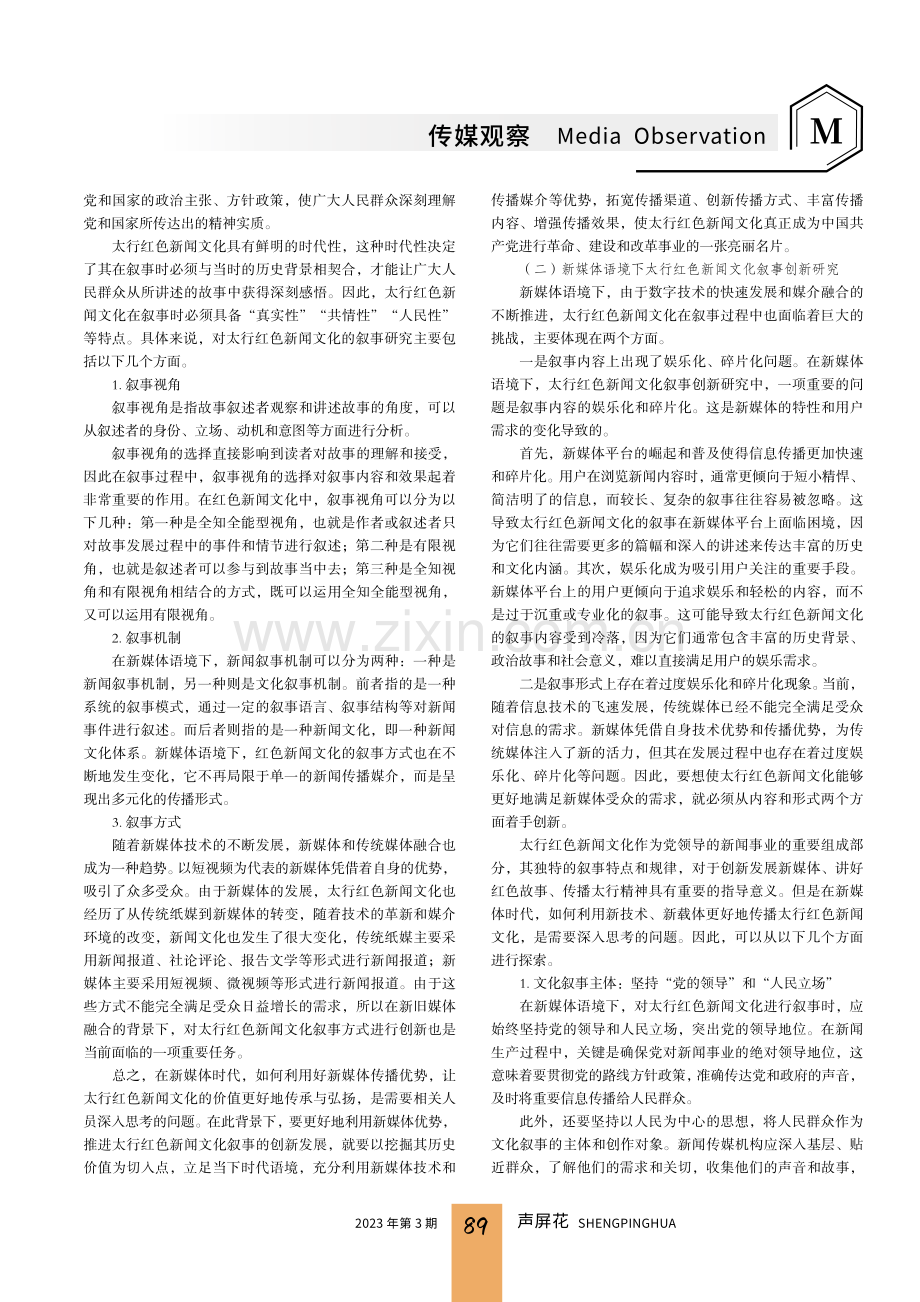 新媒体语境下太行红色新闻文化叙事研究.pdf_第2页