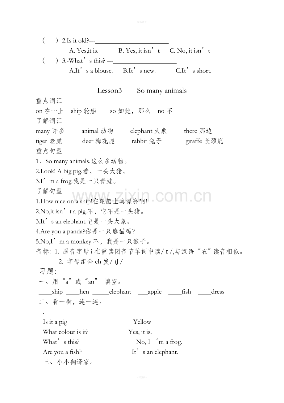 科普版三年级英语下册习题汇总.doc_第3页