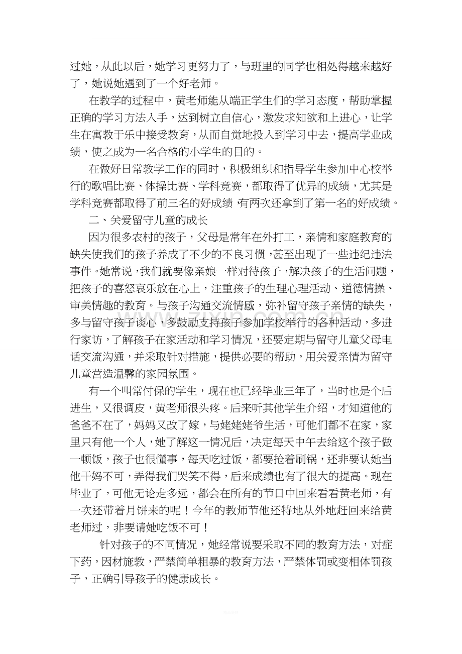 优秀教师个人先进事迹介绍.doc_第2页