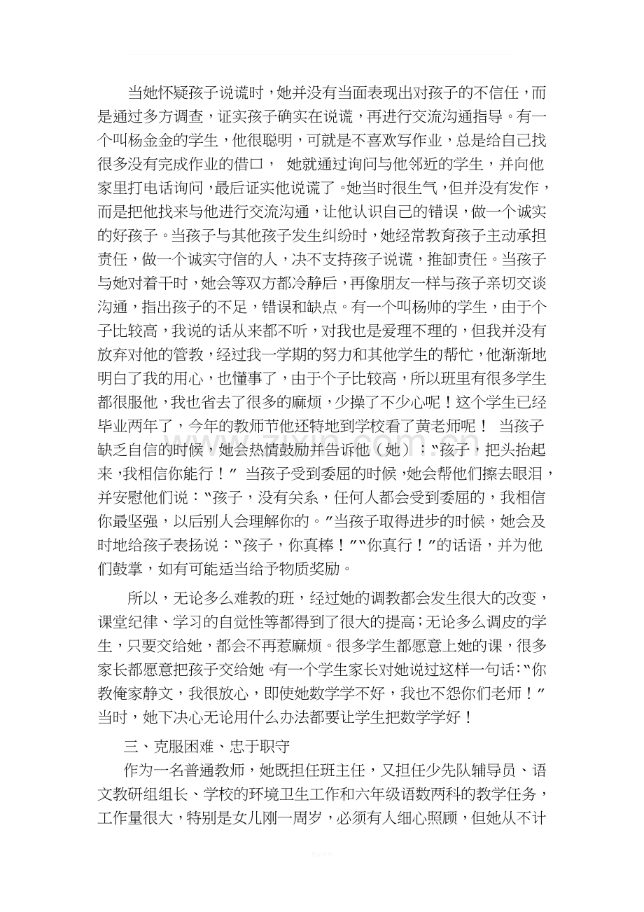 优秀教师个人先进事迹介绍.doc_第3页