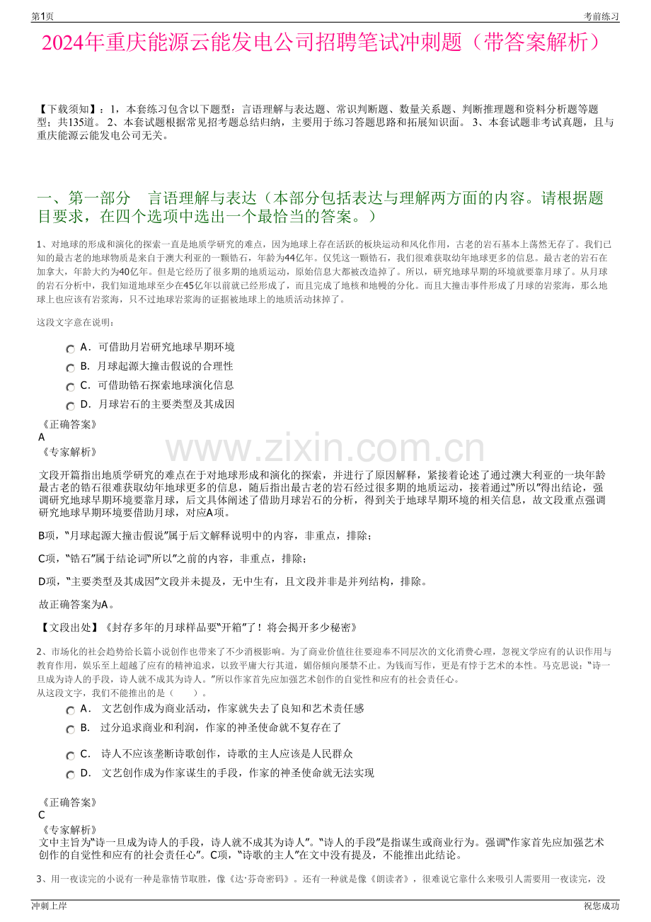 2024年重庆能源云能发电公司招聘笔试冲刺题（带答案解析）.pdf_第1页