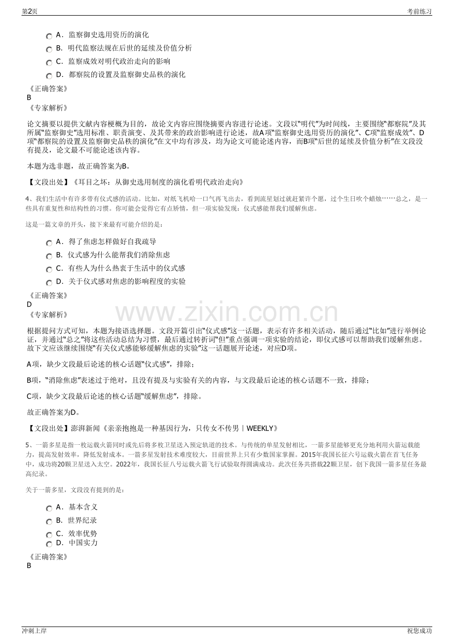 2024年中天建设集团有限公司招聘笔试冲刺题（带答案解析）.pdf_第2页