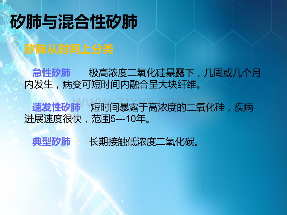 尘肺影像学小结ppt课件.ppt_第3页