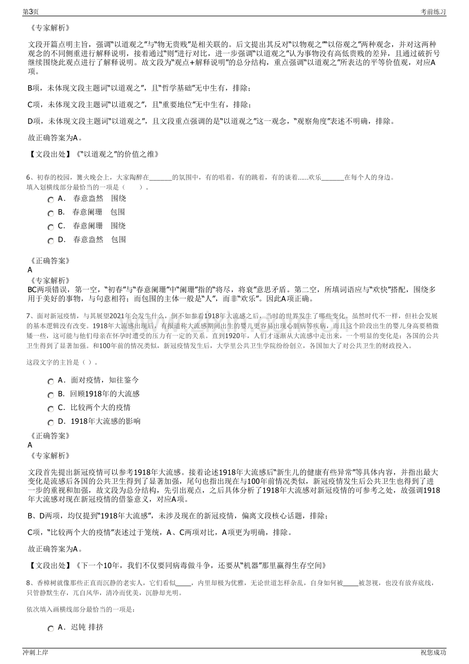 2024年江西萍乡市国资公司招聘笔试冲刺题（带答案解析）.pdf_第3页