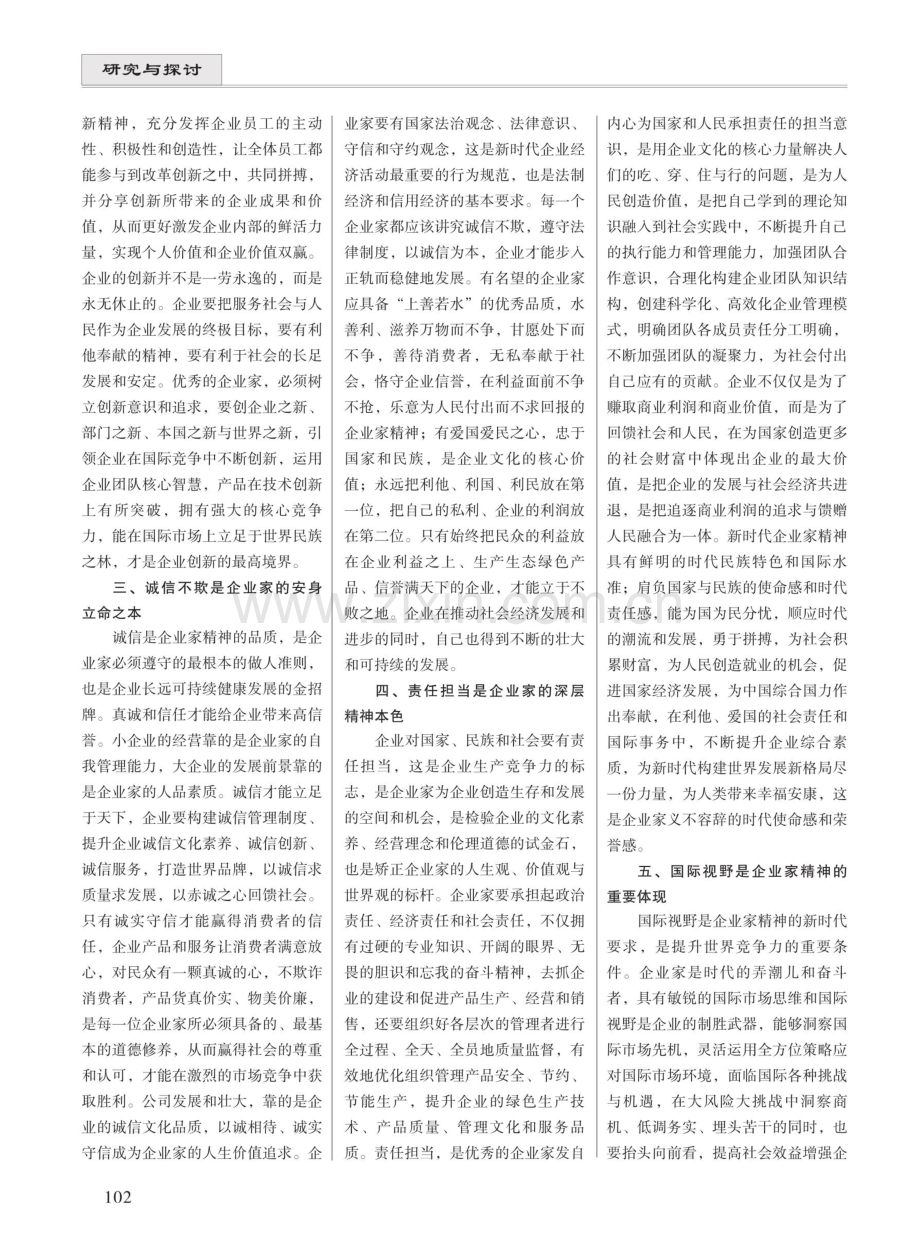 新时代企业家精神的内涵与企业家精神培育.pdf_第2页