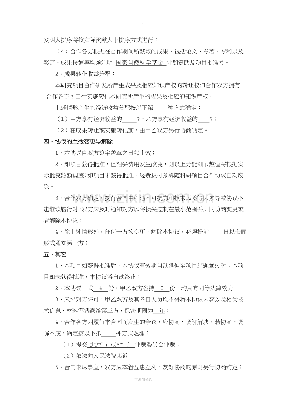 联合申报科研项目合作协议书.doc_第3页